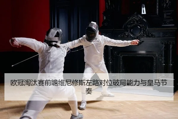 ou-guan-tao-tai-sai-qian-zhan-wei-ni-xiu-si-zuo-lu-dui-wei-po-ju-neng-li-yu-huang-ma-jie-zou-2-498.jpg